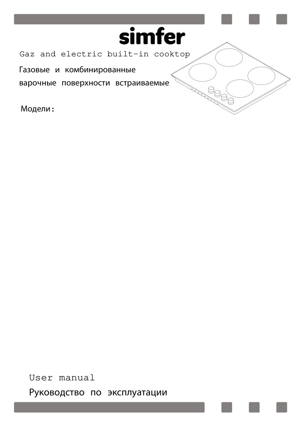 Газовая варочная поверхность Simfer H30V20B420