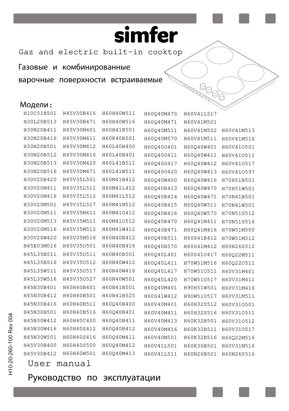 Газовая варочная поверхность Simfer H60Q40B400