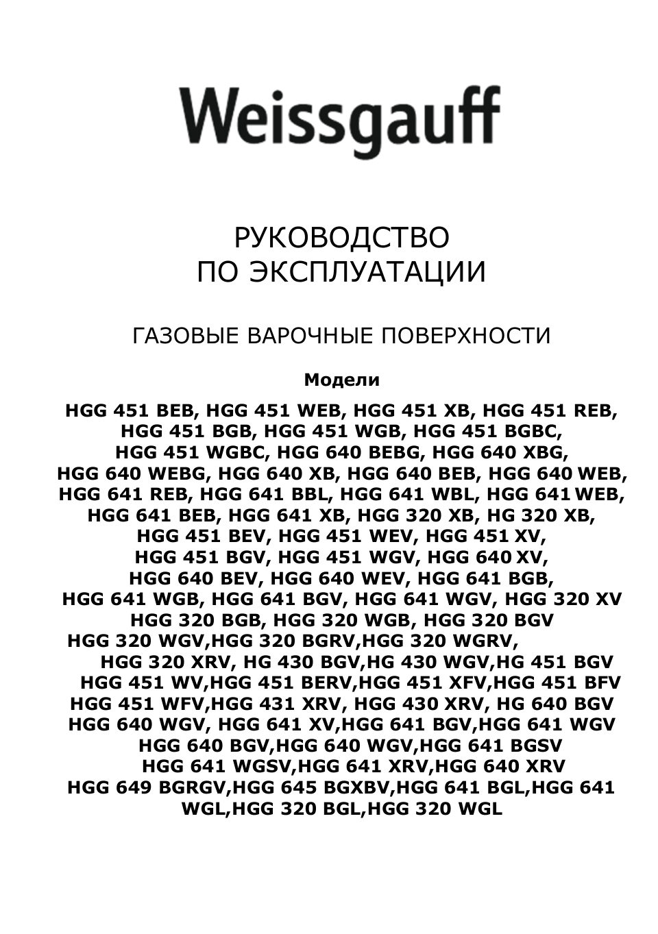 Газовая варочная поверхность Weissgauff HGG 320 WGL