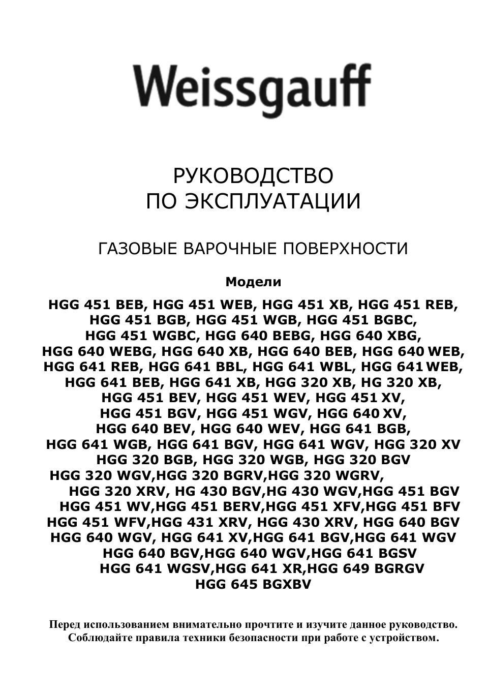 Газовая варочная поверхность Weissgauff HGG 320 WGV