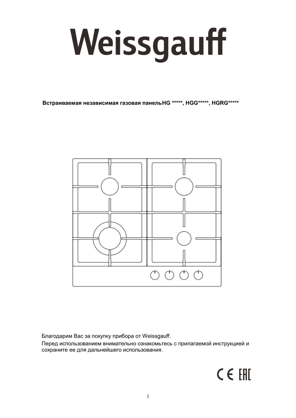 Газовая варочная поверхность Weissgauff HGG 451 BGh