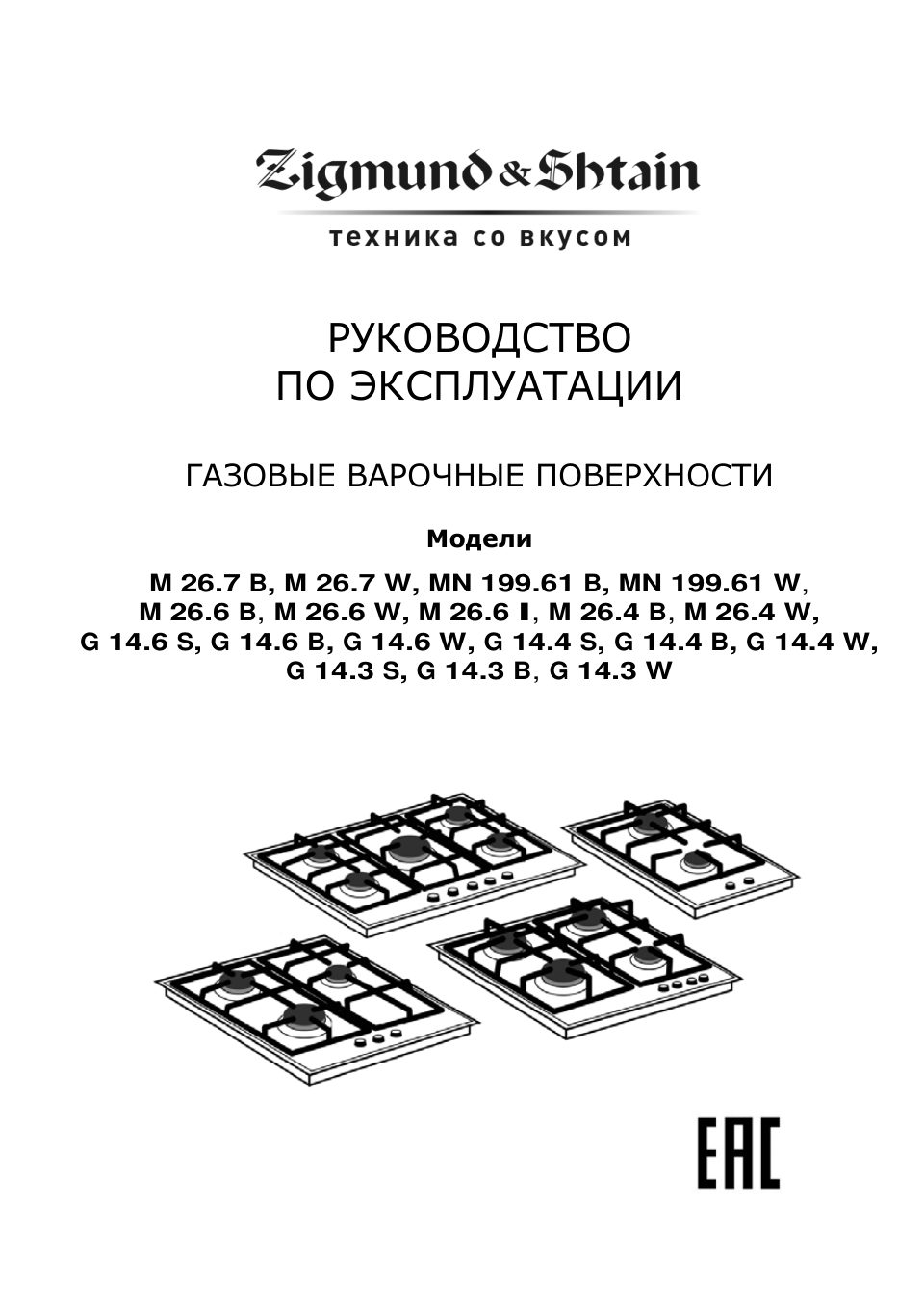 Газовая варочная поверхность Zigmund & Shtain M 26.4 B