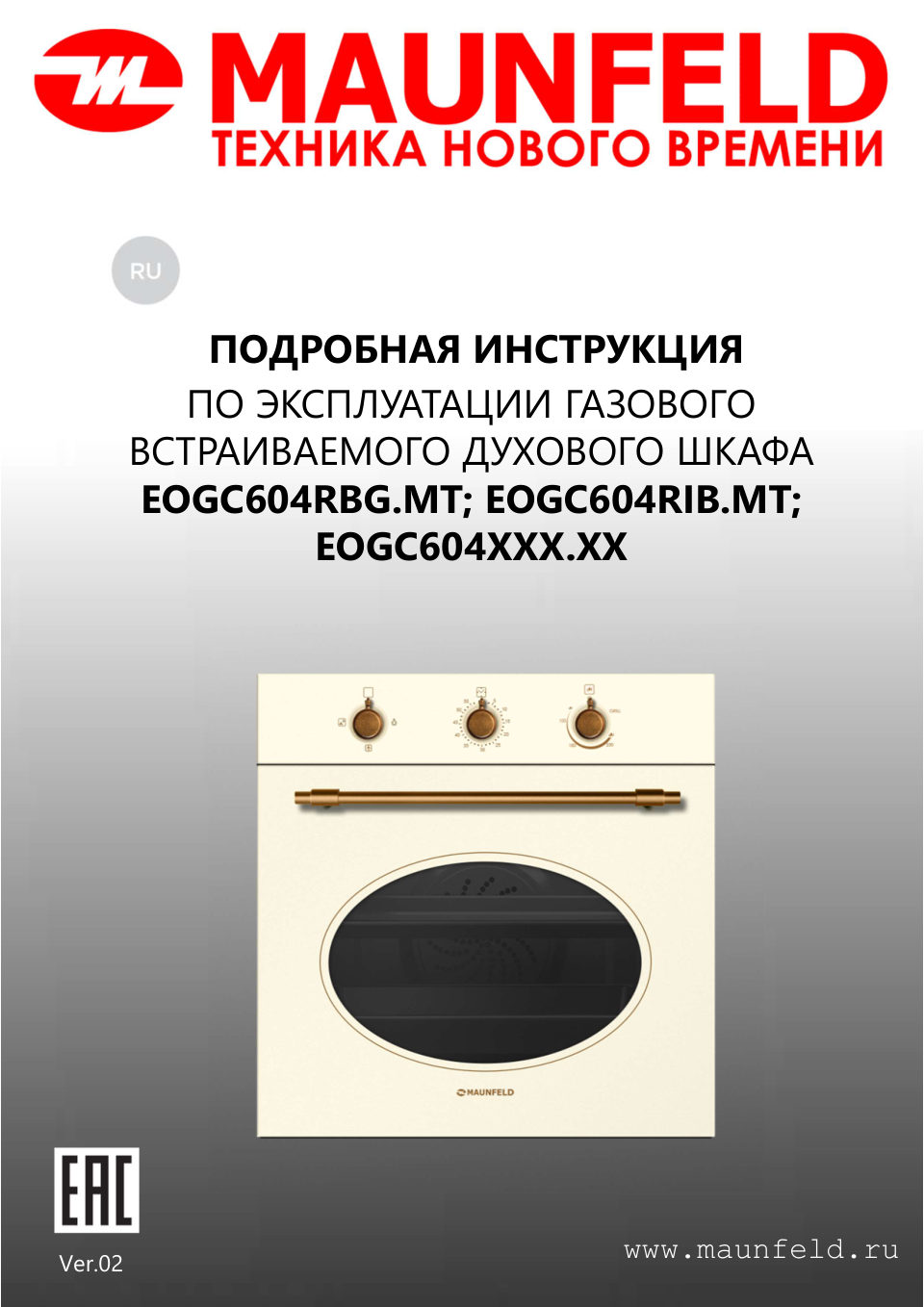 Газовый духовой шкаф MAUNFELD EOGC604RBG.MT
