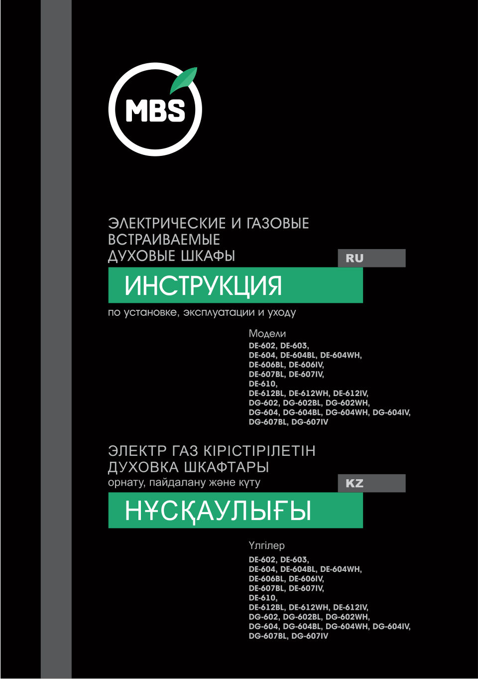 Газовый духовой шкаф MBS DG-602IV