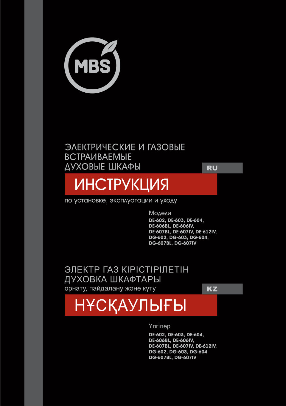 Газовый духовой шкаф MBS DG-604BL
