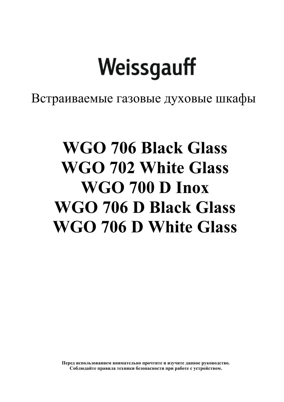 Газовый духовой шкаф Weissgauff WGO 706 Black Glass