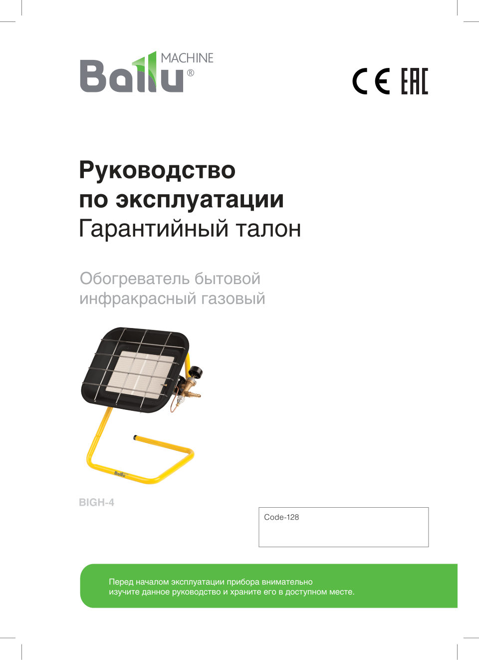 Газовый инфракрасный обогреватель Ballu BIGH-4