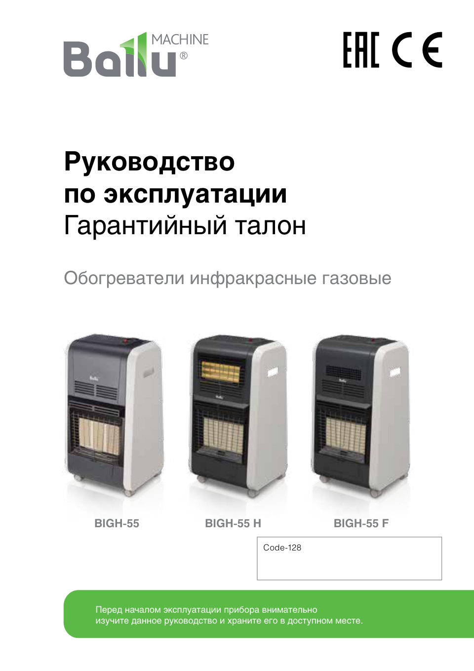 Газовый инфракрасный обогреватель Ballu BIGH-55 H