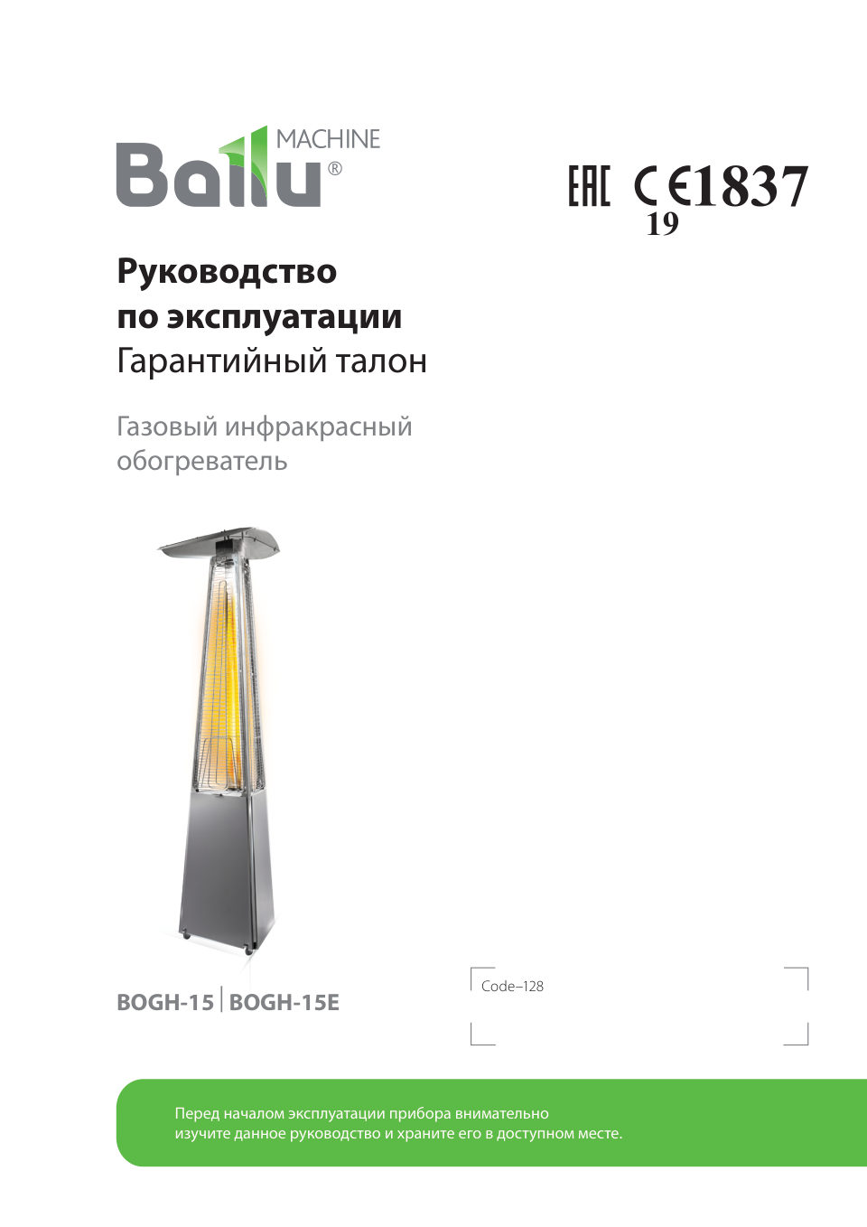 Газовый инфракрасный обогреватель Ballu BOGH-15E