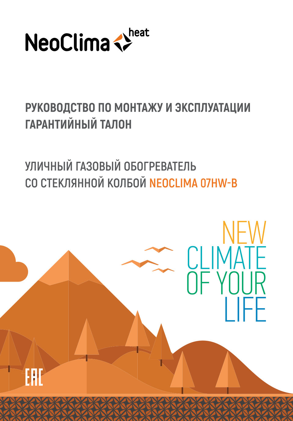 Газовый инфракрасный обогреватель Neoclima 07HW-B