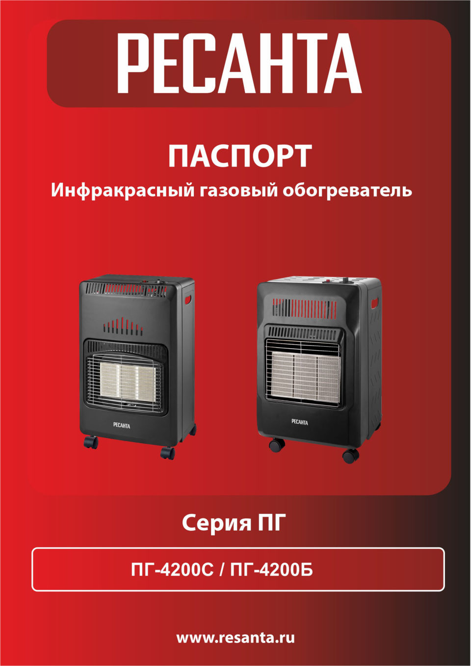 Газовый инфракрасный обогреватель Ресанта ПГ-4200Б