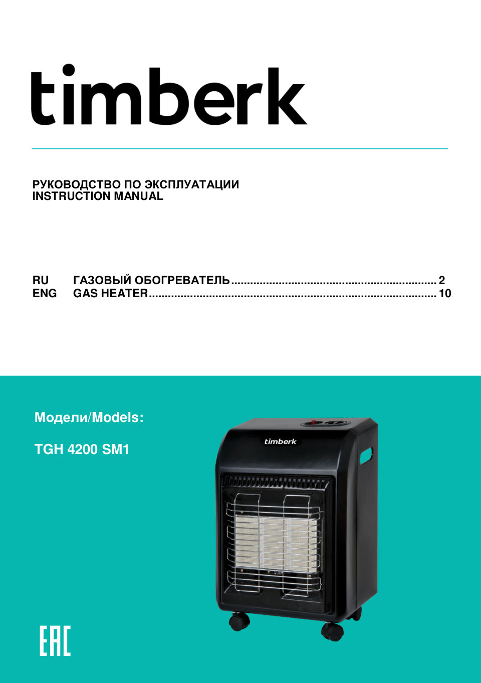 Газовый инфракрасный обогреватель Timberk Mini TGH 4200 SM1