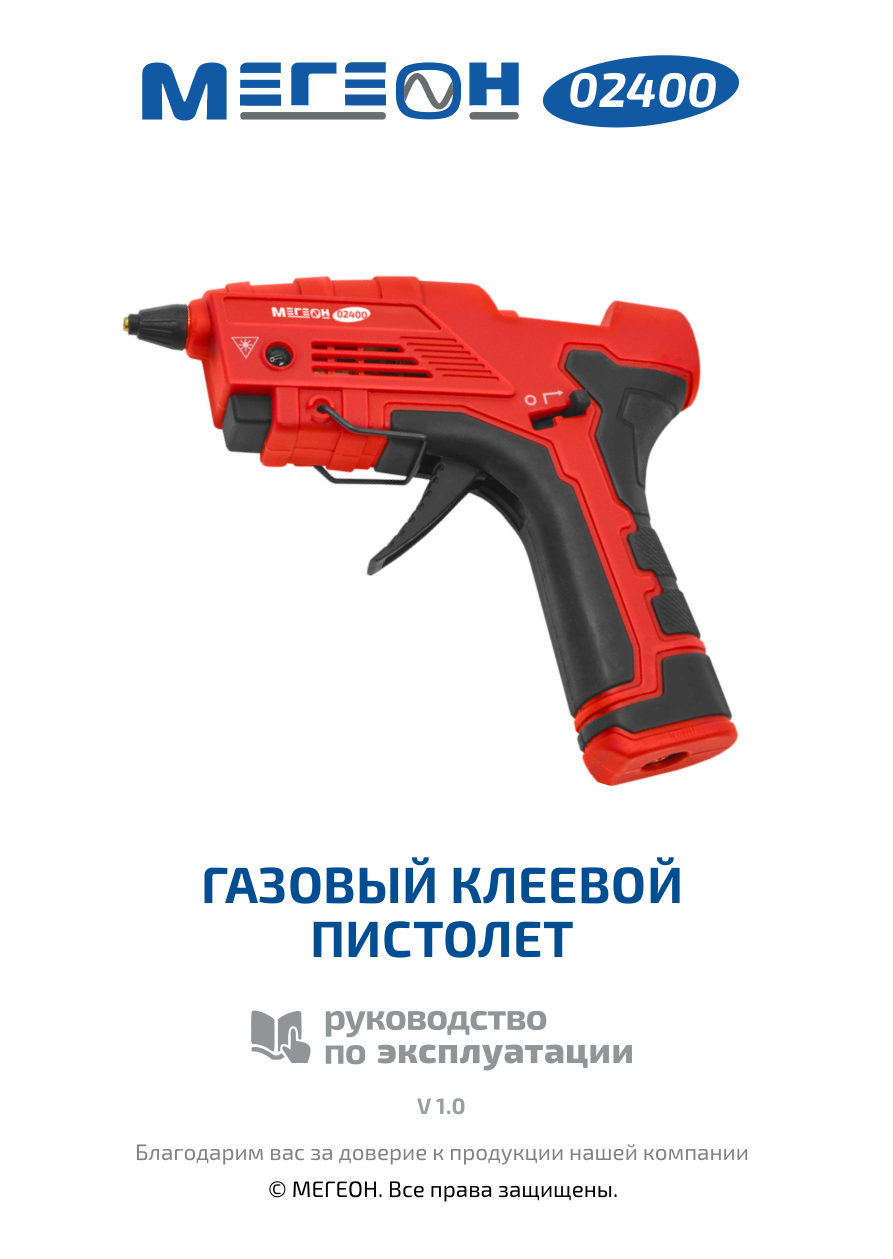 Газовый клеевой термопистолет МЕГЕОН 02400