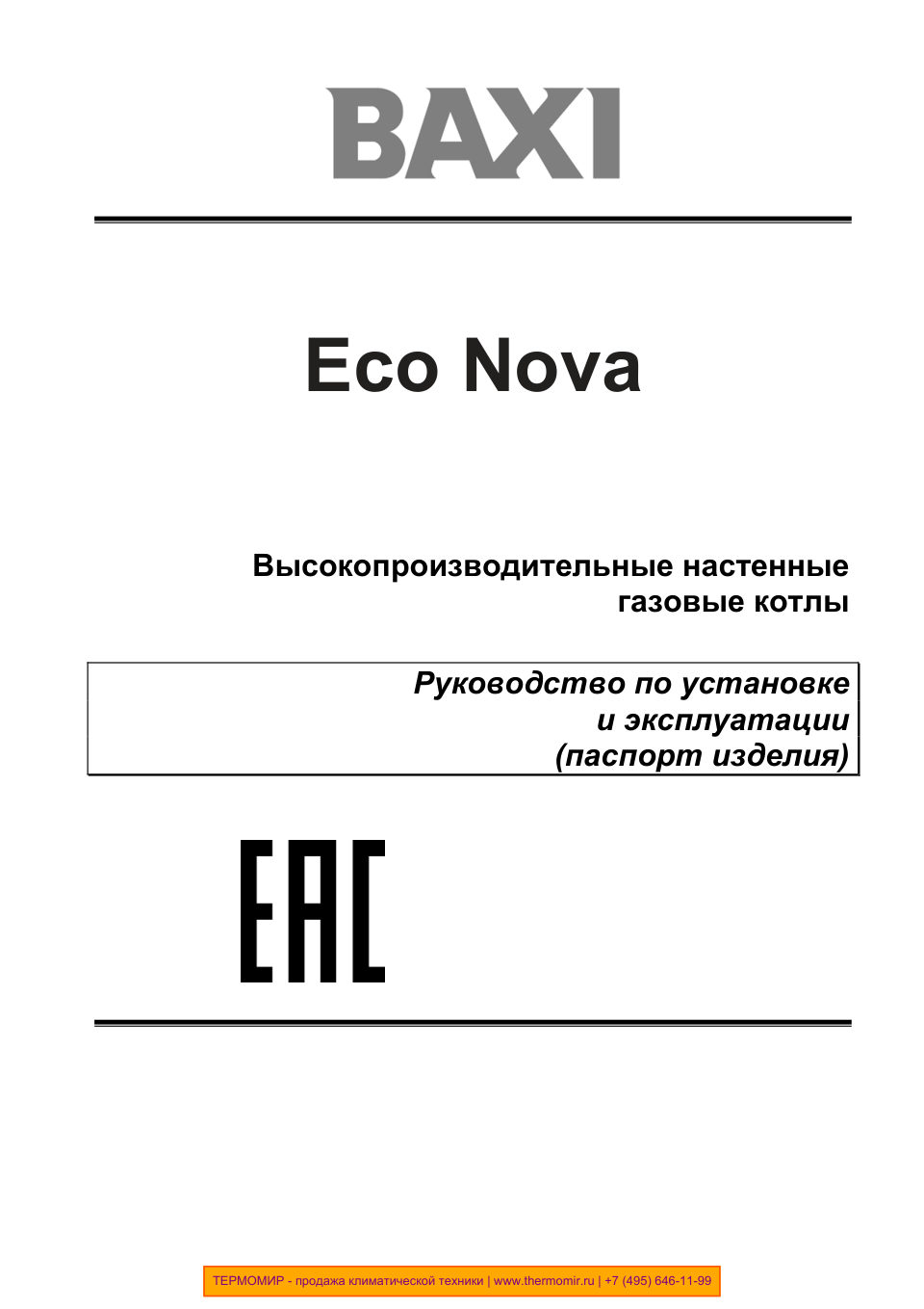 Газовый котел Baxi ECO Nova 1.24F настенный