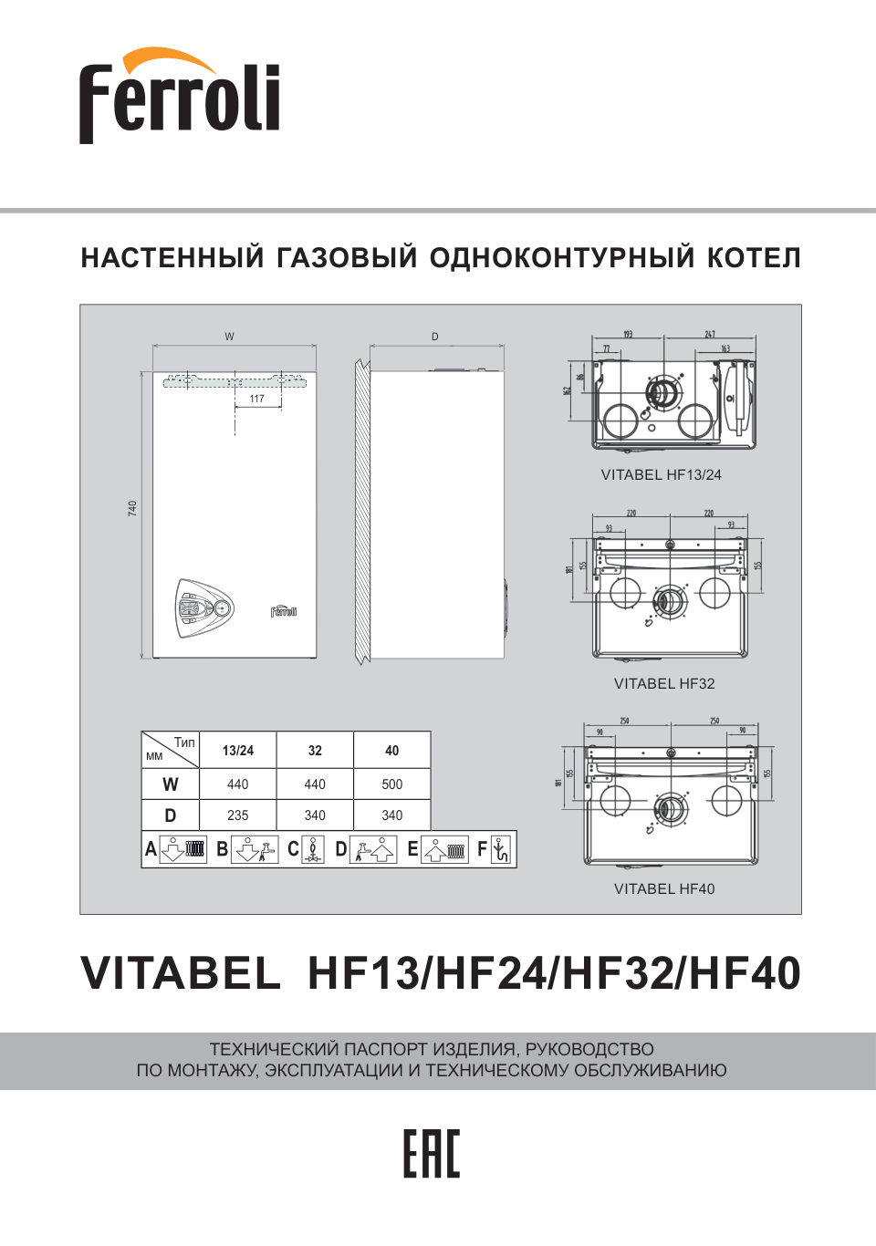 Газовый котел Ferroli Vitabel HF 32 настенный
