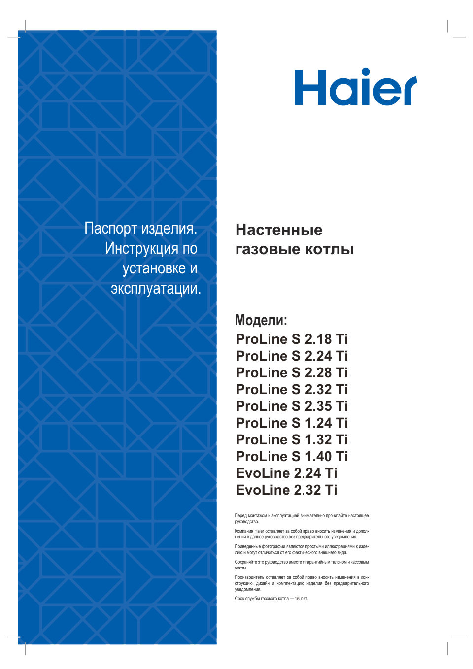 Газовый котел Haier EvoLine 2.32 Ti настенный