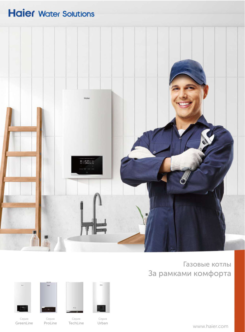 Газовый котел Haier ProLine S 2.28 Ti настенный
