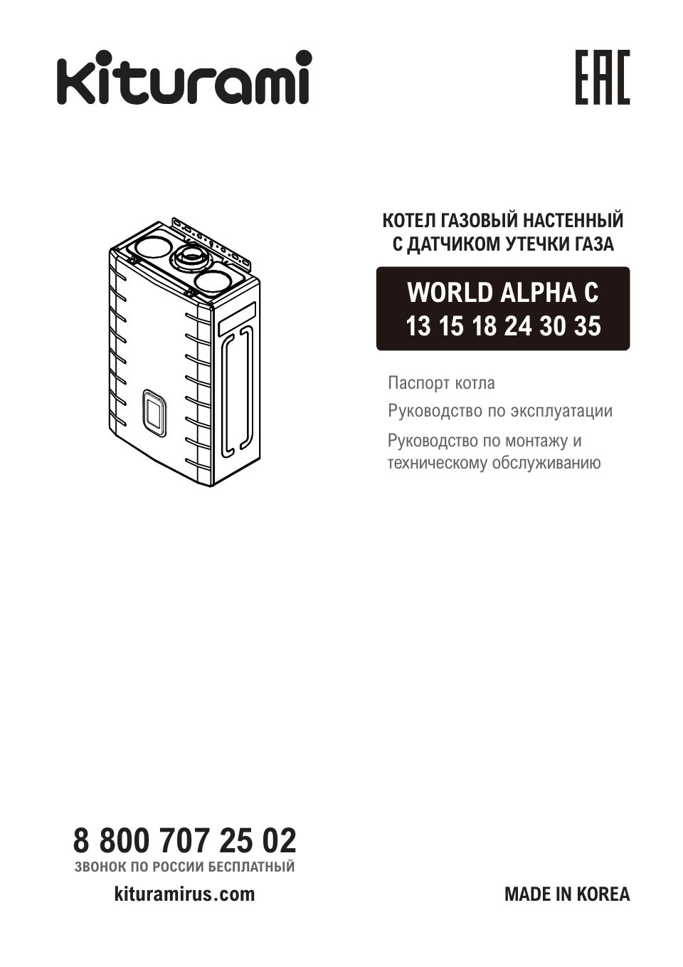 Газовый котел KITURAMI World Alpha C