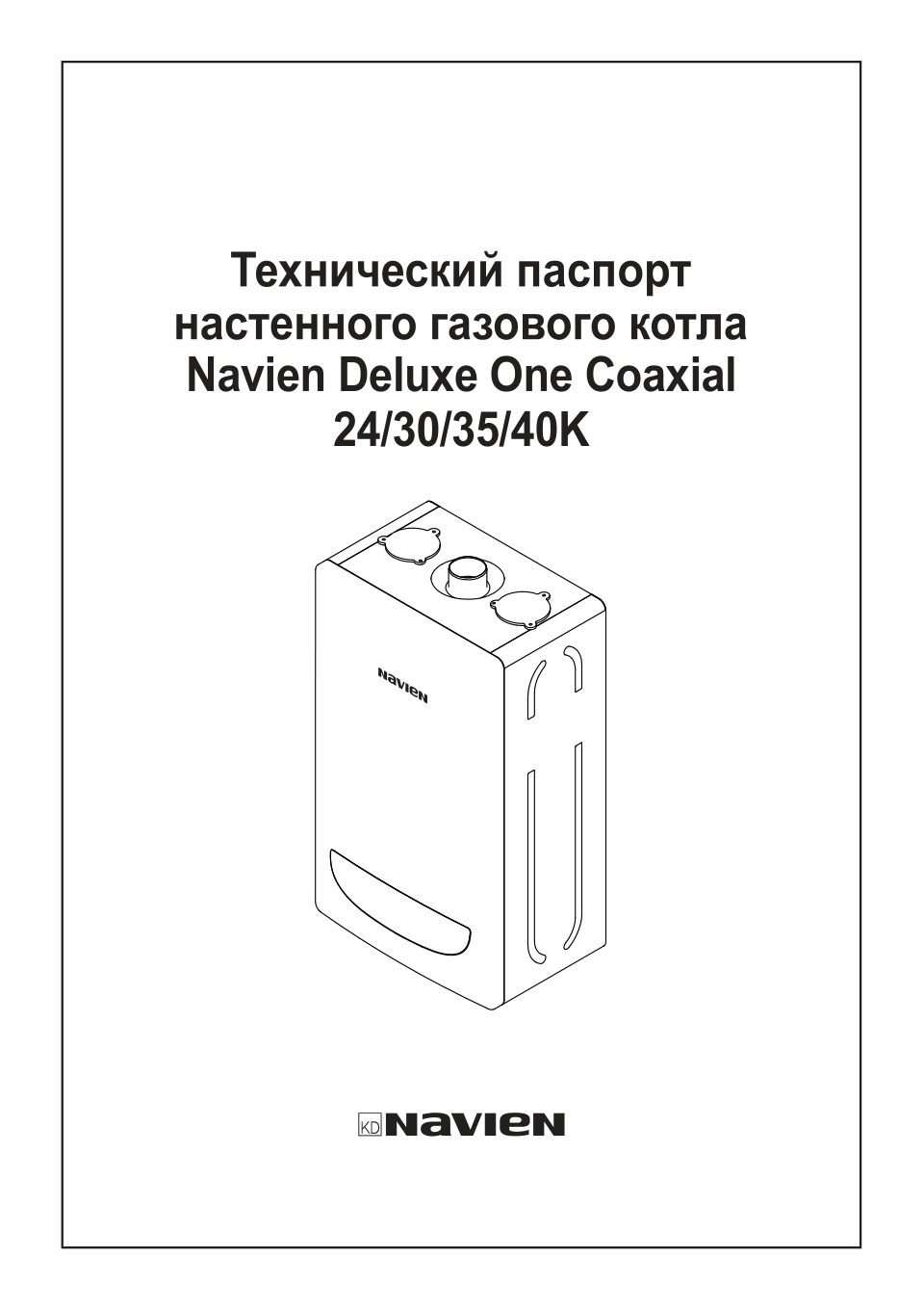 Газовый котел Navien Deluxe One-24K