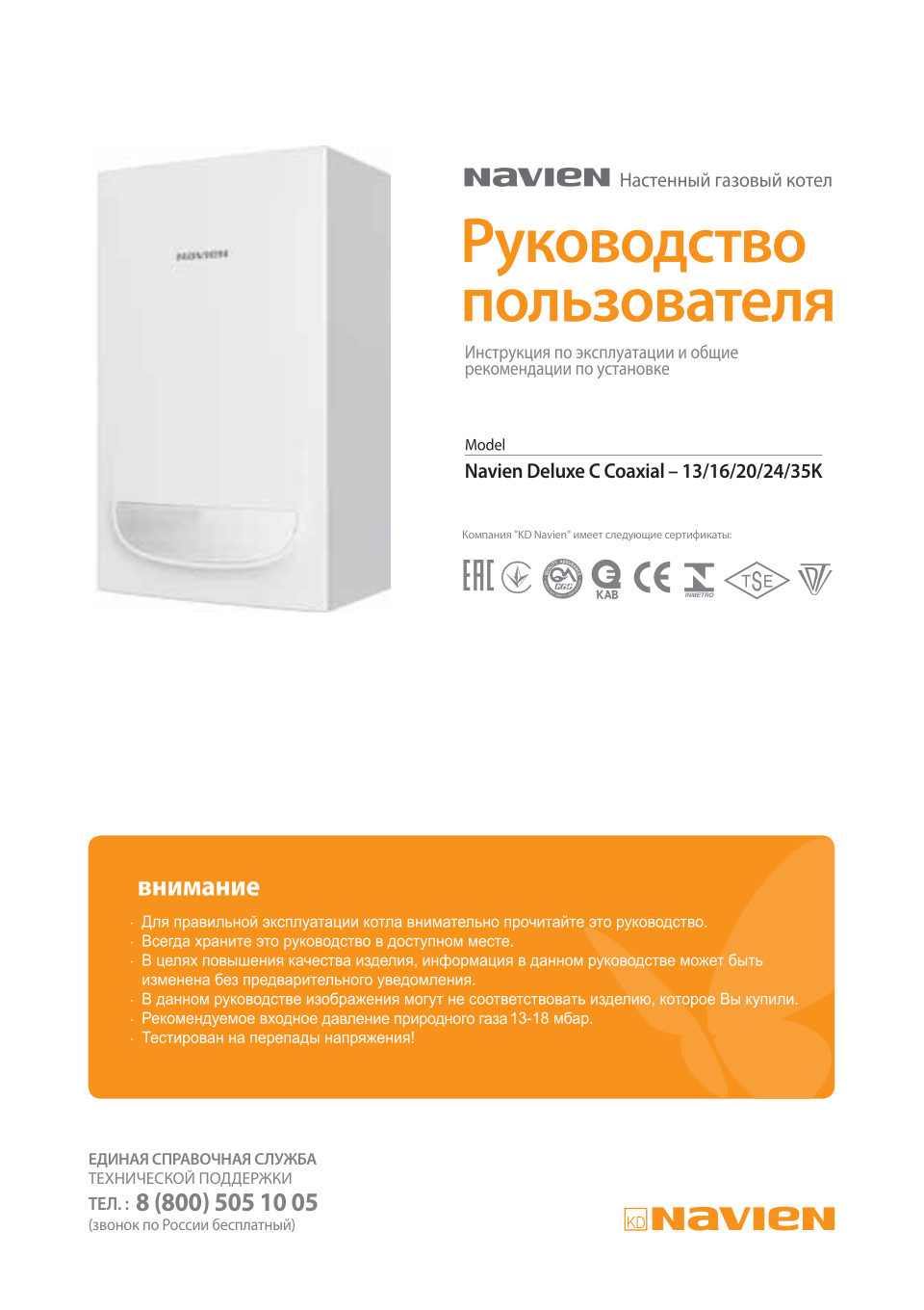 Газовый котел Navien Deluxe S-35k настенный