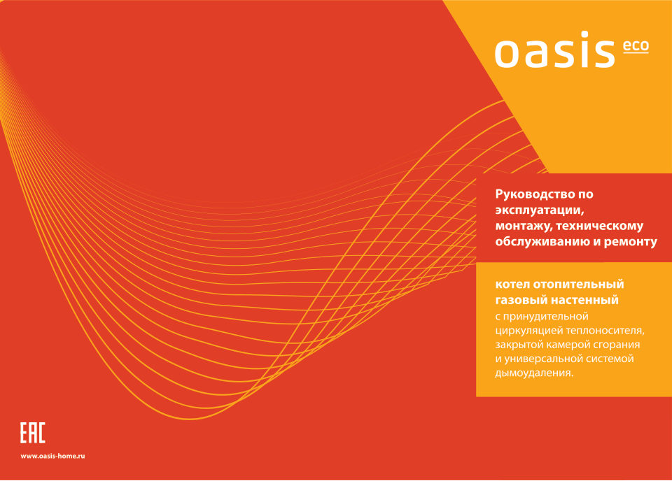 Газовый котел Oasis Eco RE