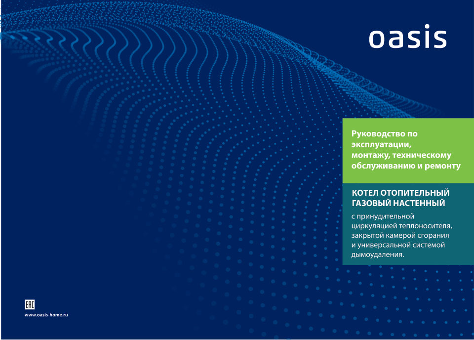 Газовый котел Oasis KK-20 настенный