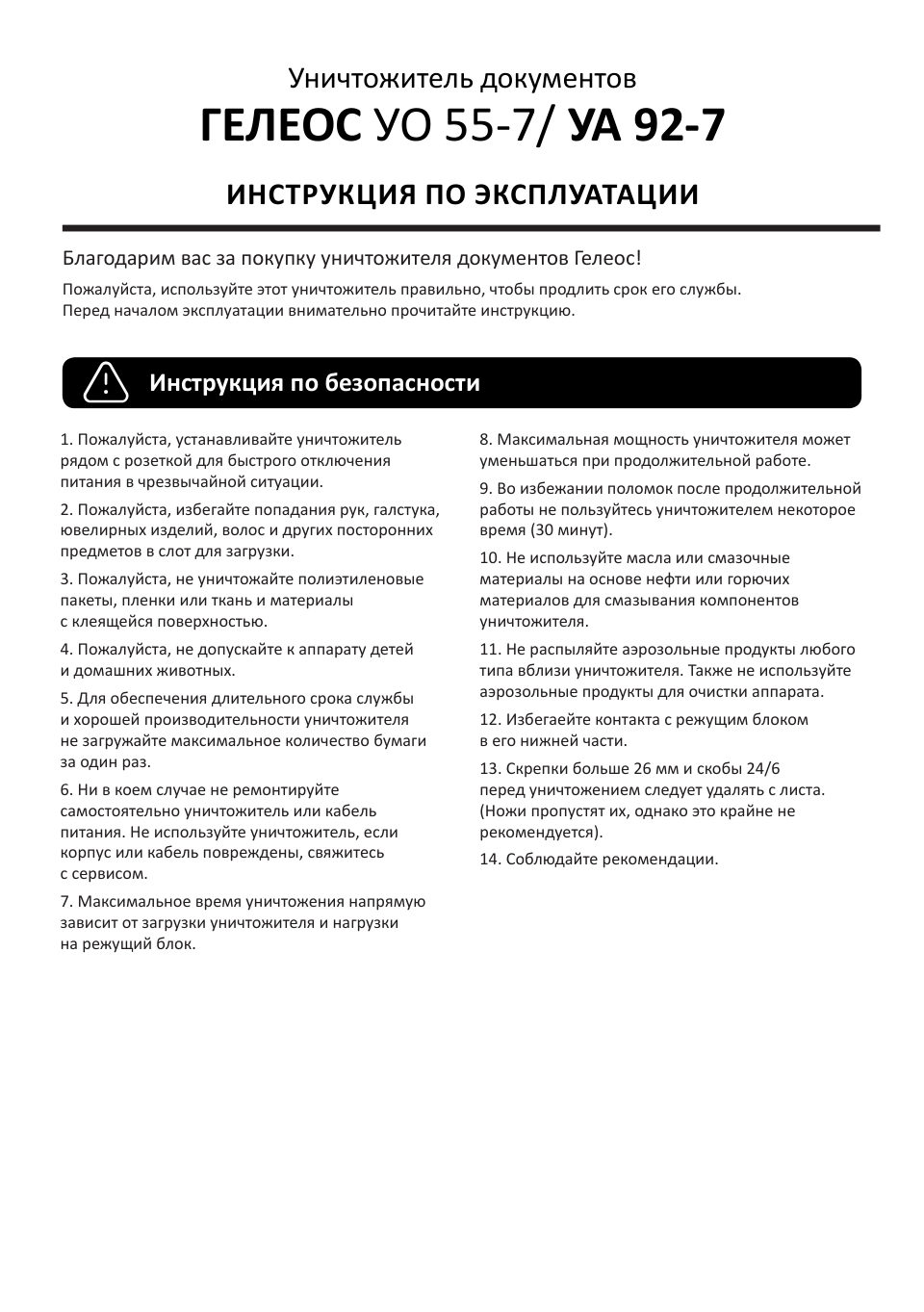 ГЕЛЕОС УА92-7+