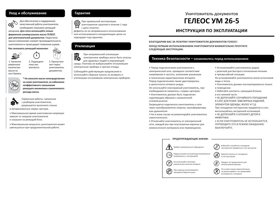 ГЕЛЕОС УМ 26-5