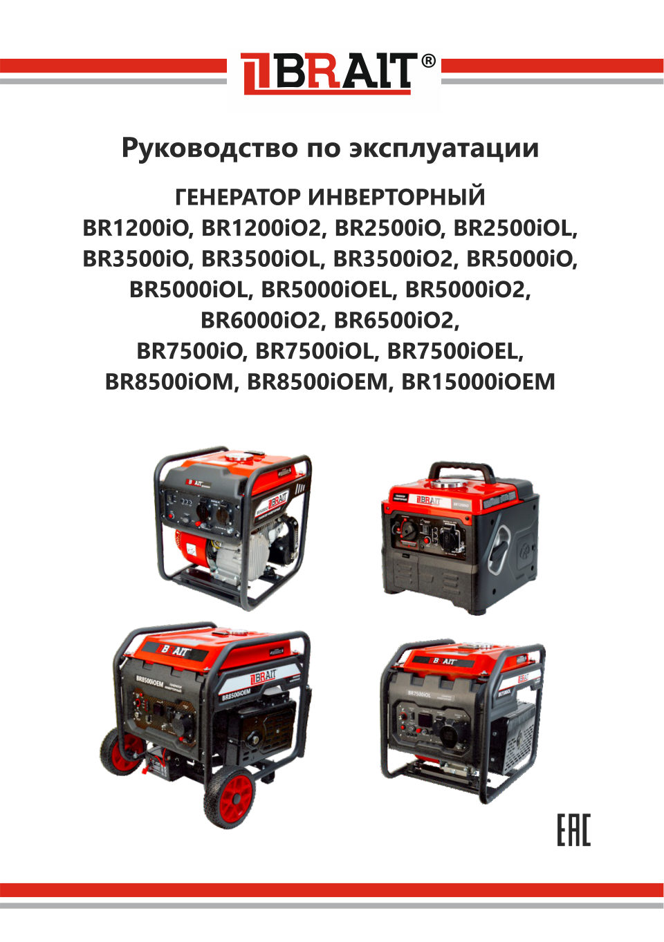 Генератор Brait