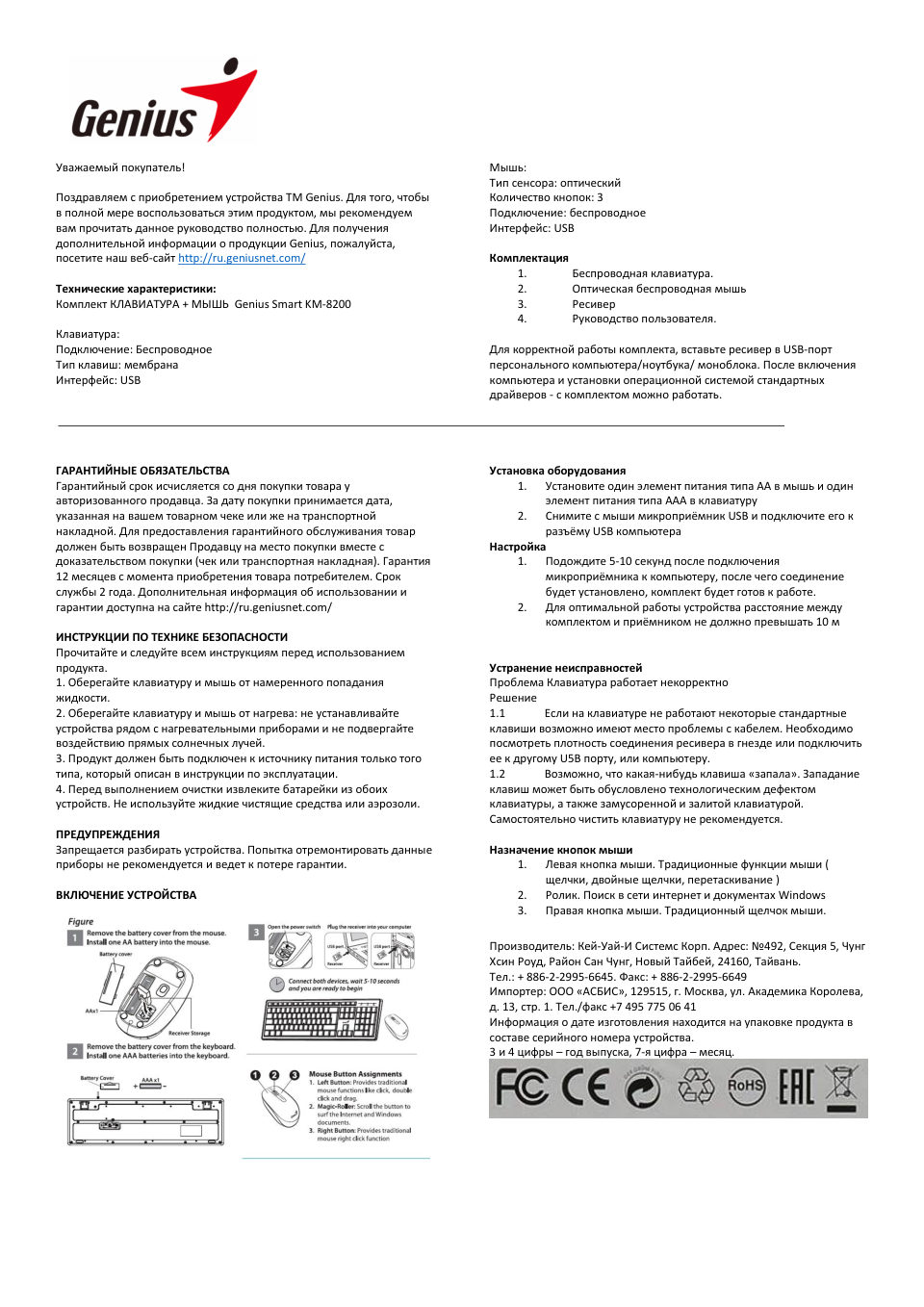 Genius Smart Smart KM-8200