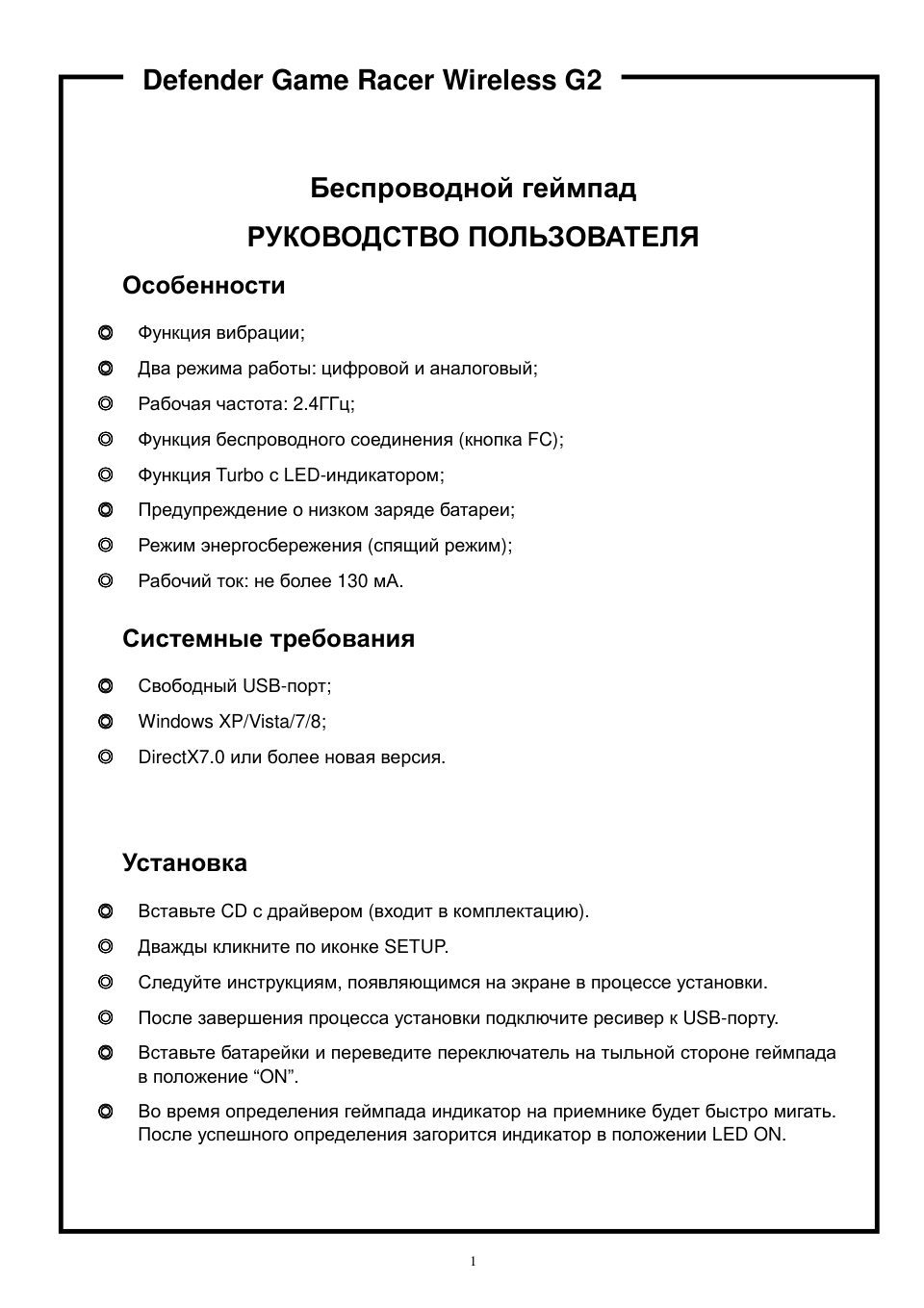 Геймпад беспроводной Defender Game Racer Wireless G2