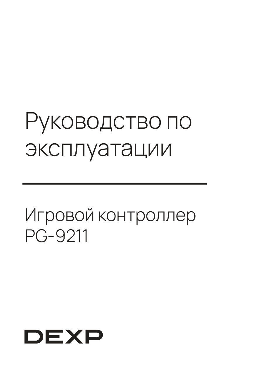 Геймпад беспроводной DEXP PG-9211