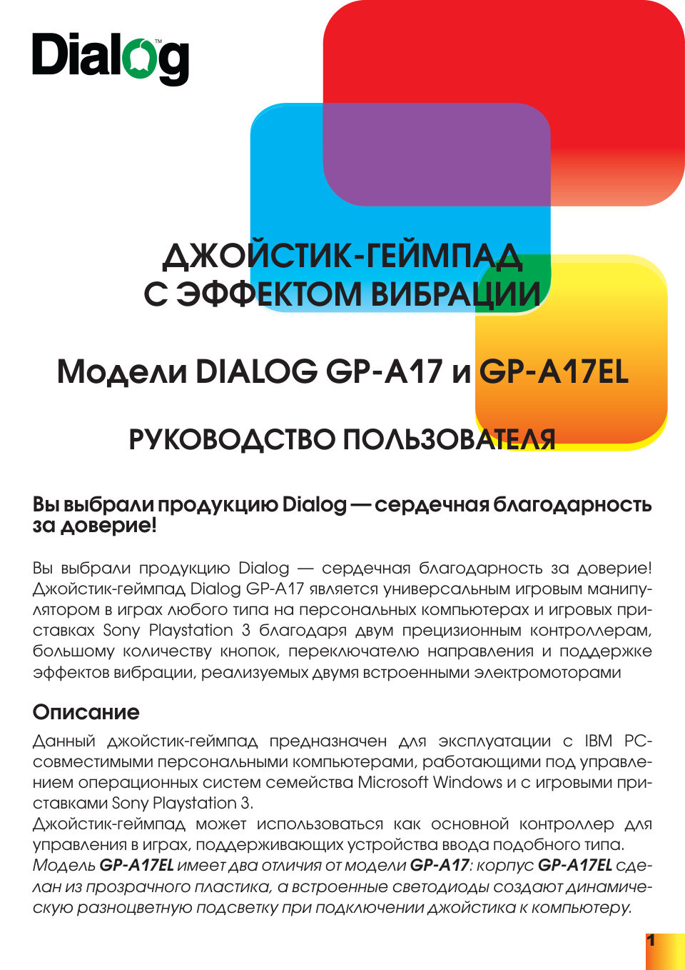 Геймпад проводной Dialog GP-A17EL