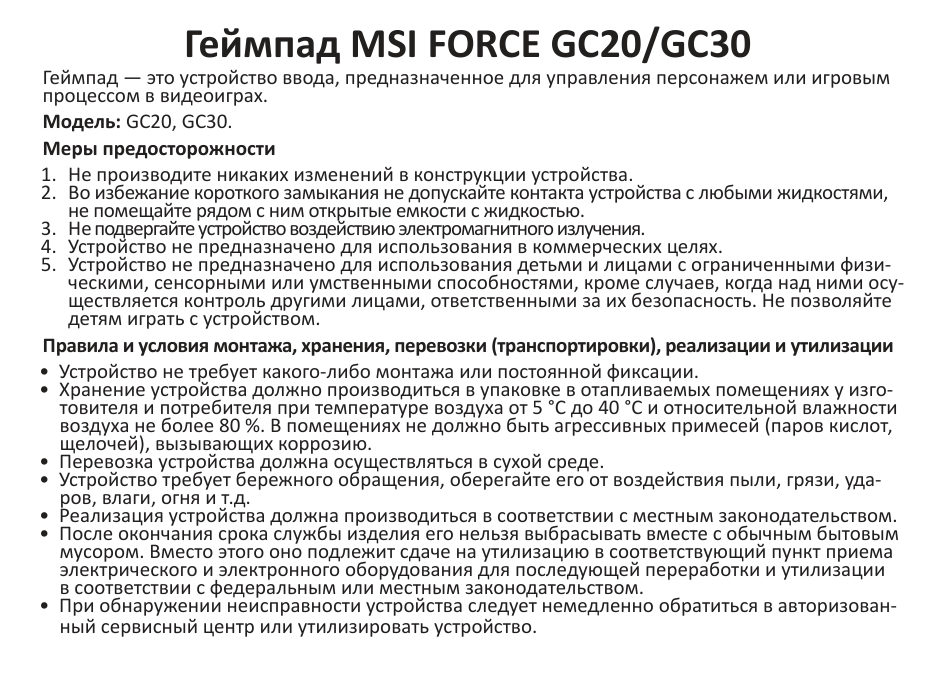 Геймпад проводной MSI Force GC20