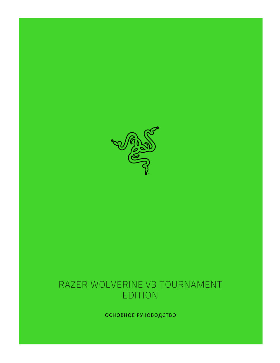 Геймпад проводной Razer Wolverine V3 Tournament Edition 8K PC