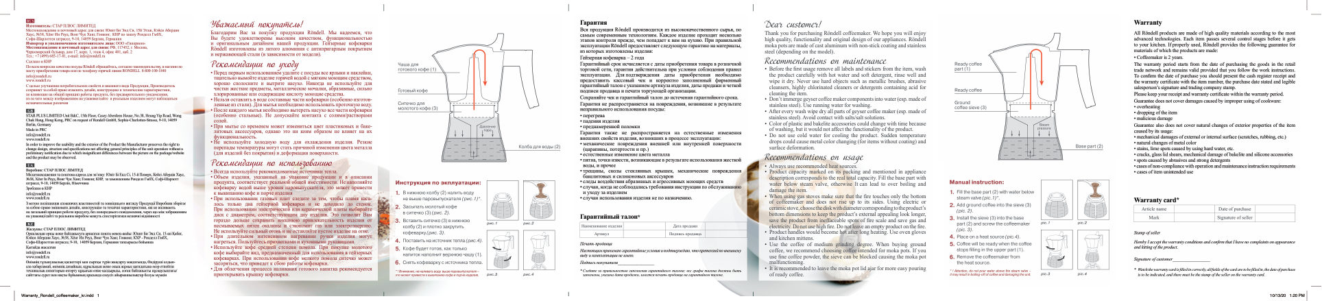 Гейзерная кофеварка Rondell Walzer RDS-432