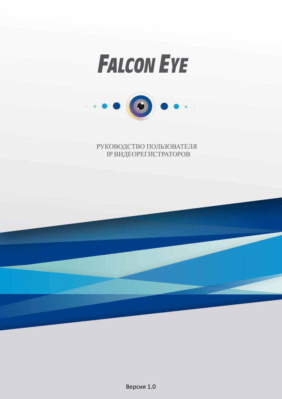 Гибридный видеорегистратор для систем видеонаблюдения Falcon Eye FE-NVR8216