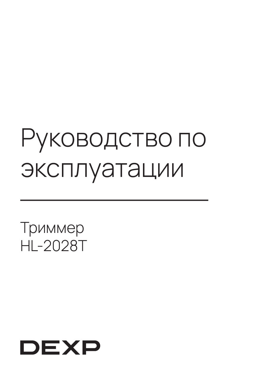 Триммер DEXP HL-2028T черный/голубой