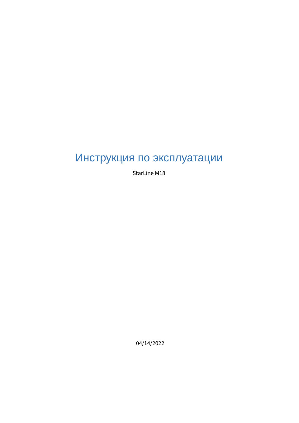 GPS-маяк StarLine M18