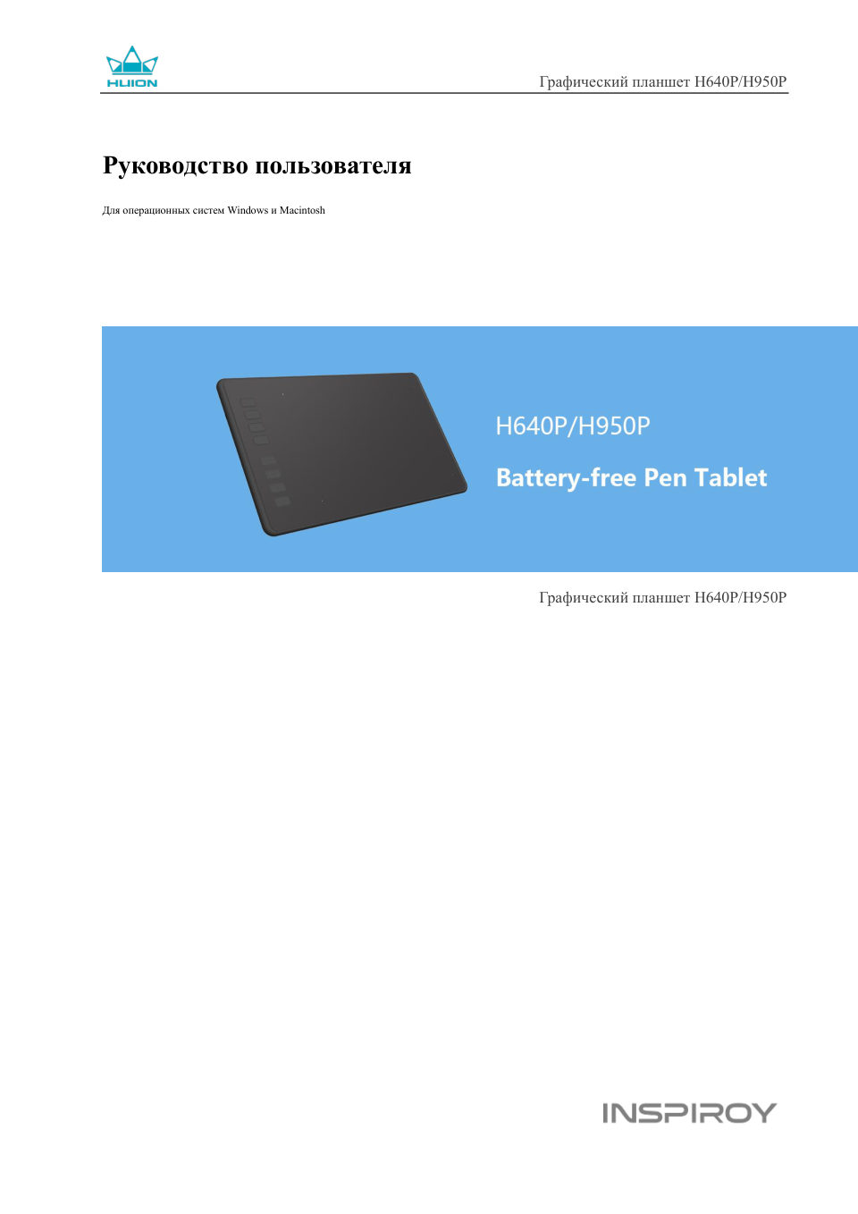 Графический планшет HUION H640P