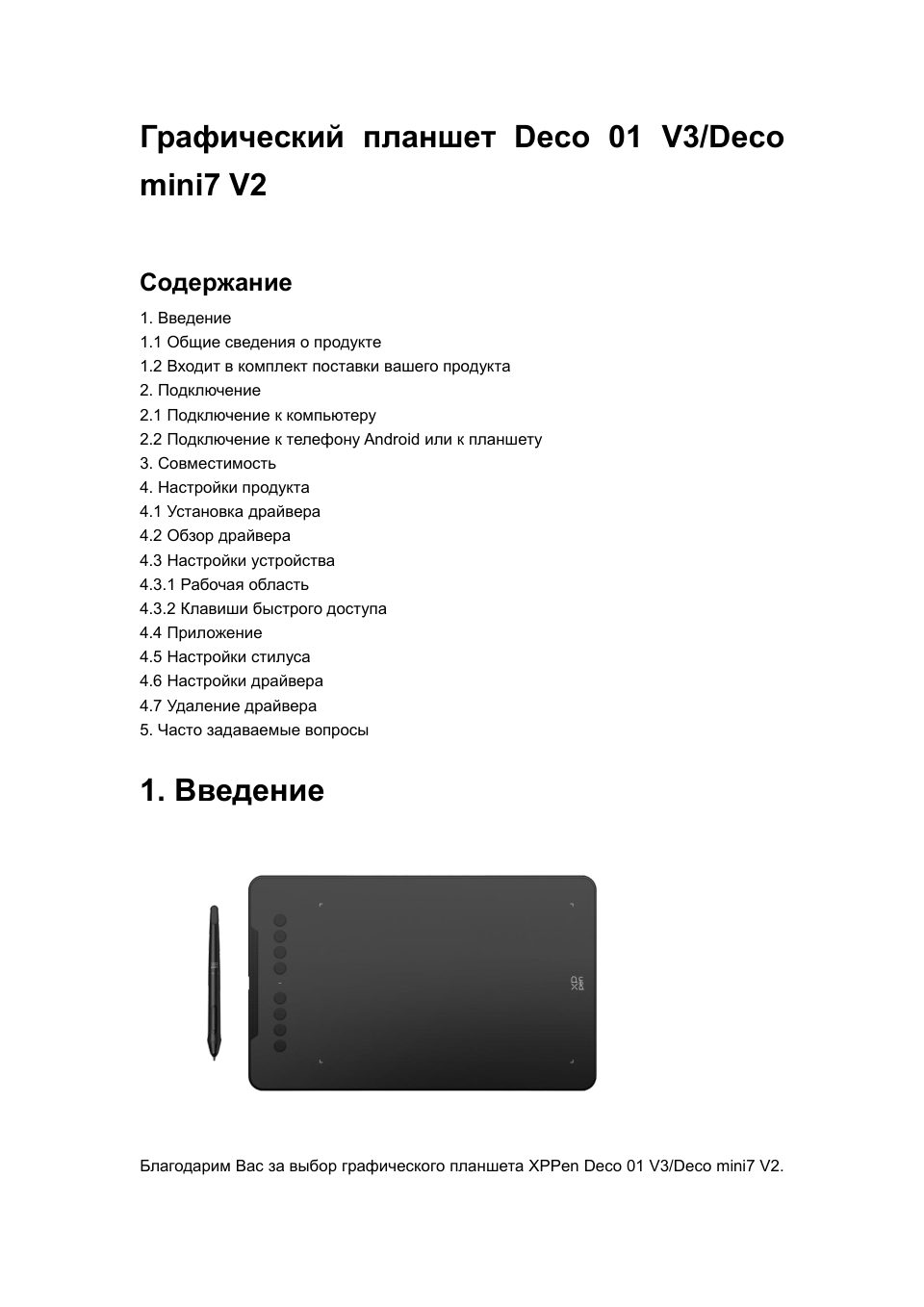 Графический планшет XP-PEN Deco 01 V3