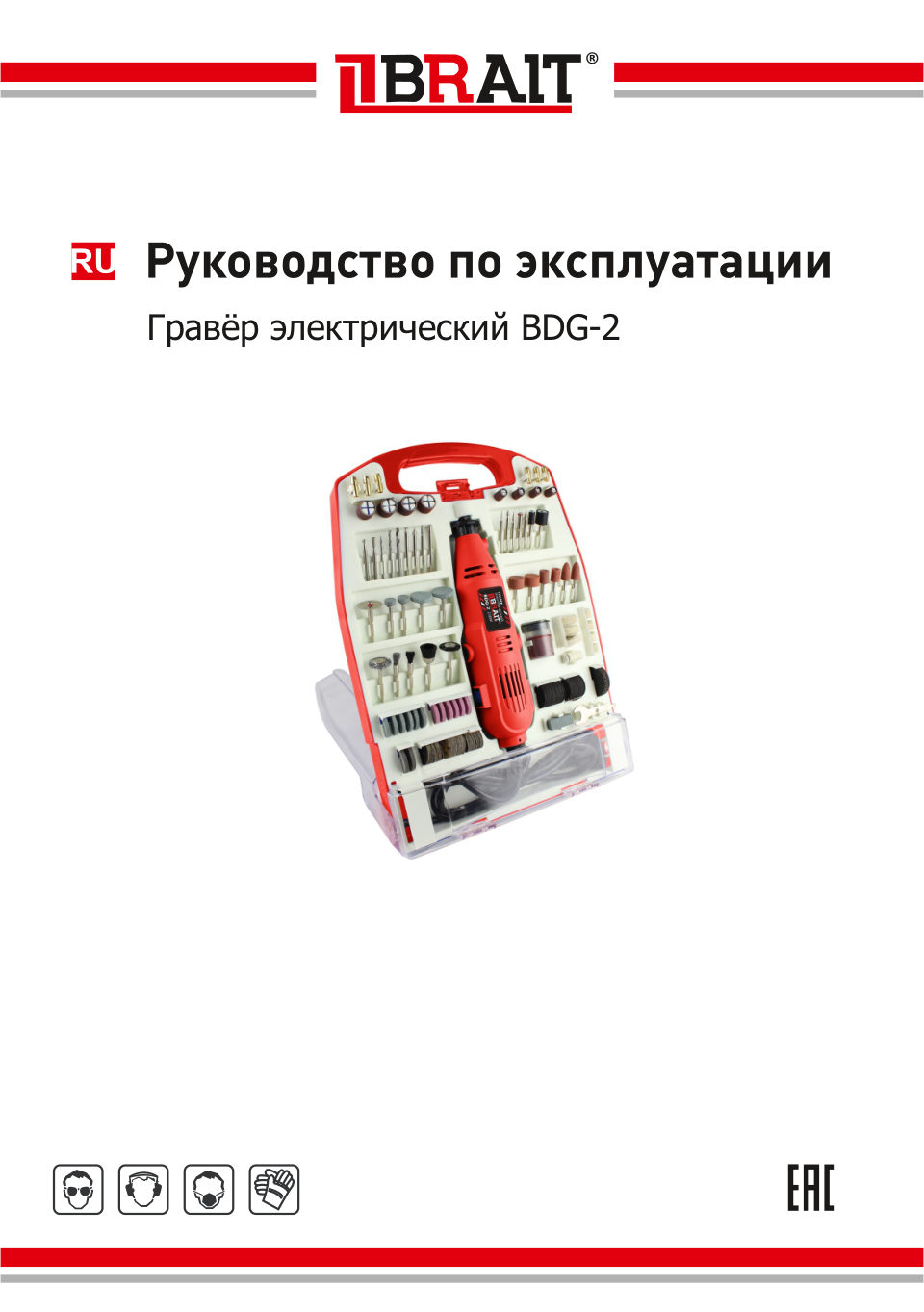 Гравировальная машина BRAIT BDG-2