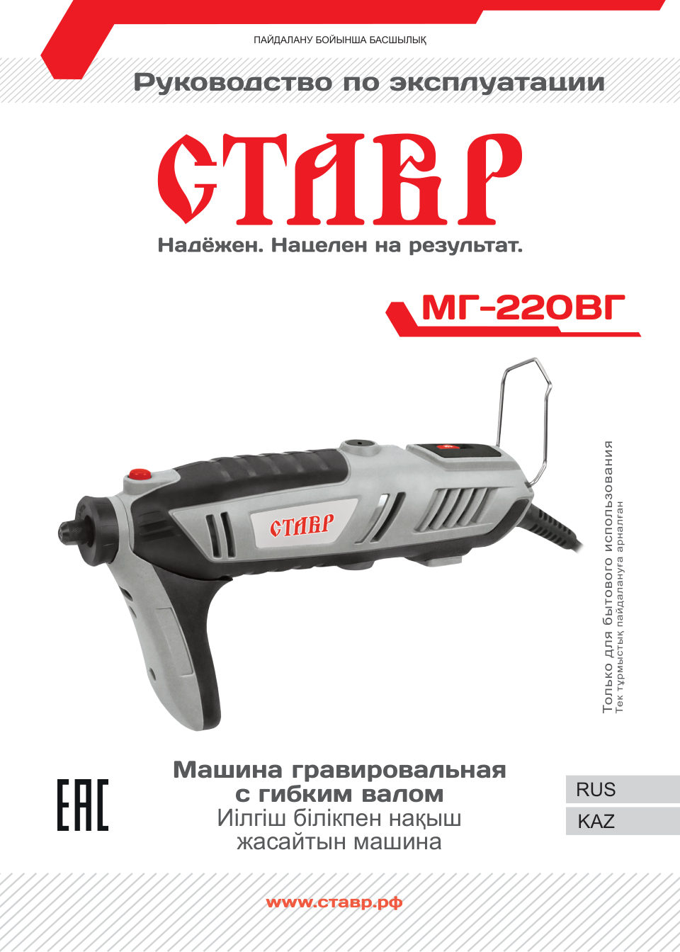 Гравировальная машина Ставр МГ-220ВГ