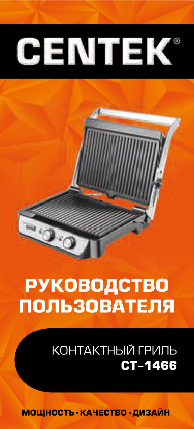 Гриль Centek CT-1466