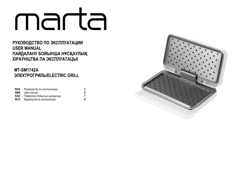 Гриль электрический Marta MT-SM1742A