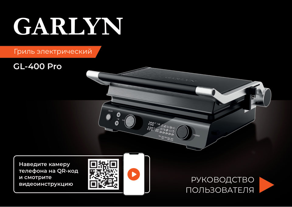 Гриль GARLYN GL-400 Pro