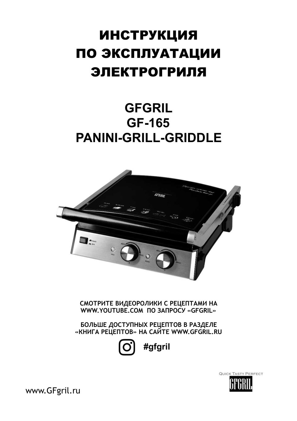 Гриль GFgril GF-165