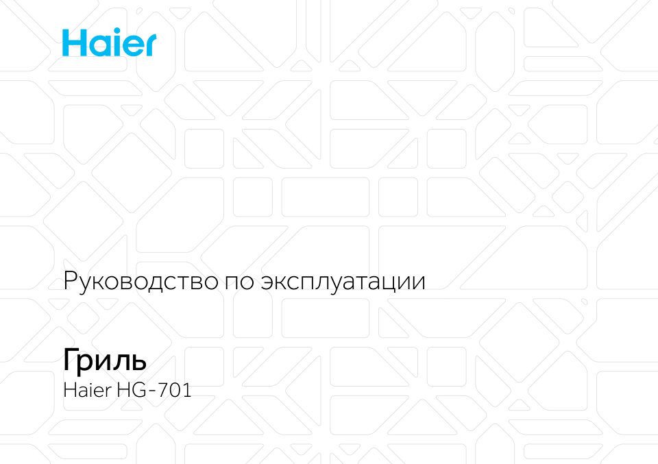 Гриль Haier HG-701