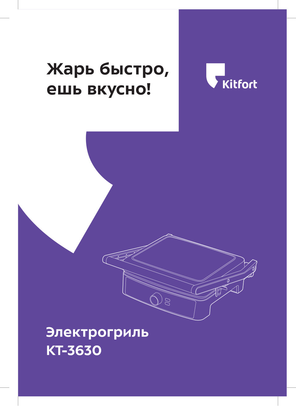 Гриль Kitfort КТ-3630
