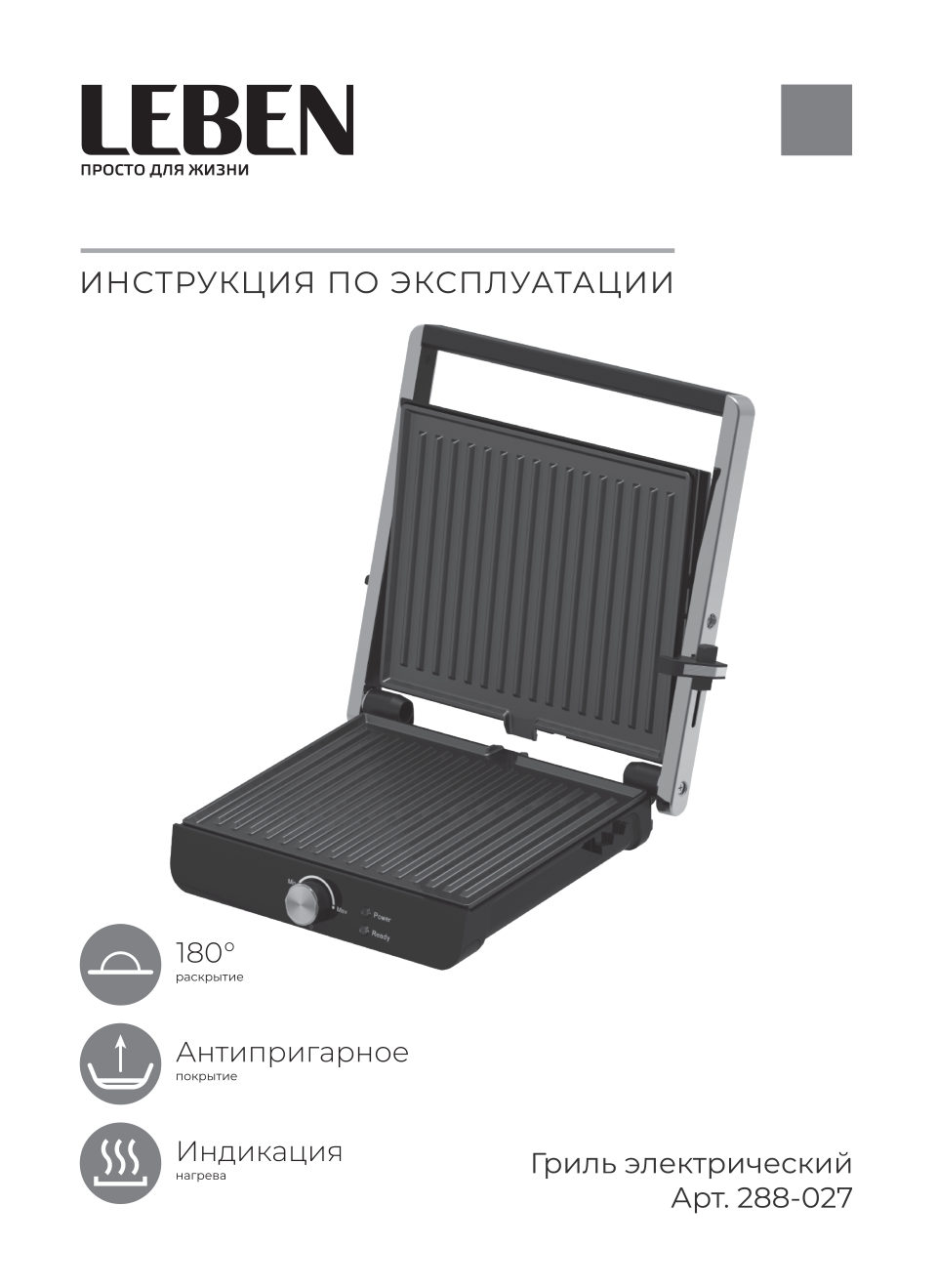 Гриль LEBEN 288-027